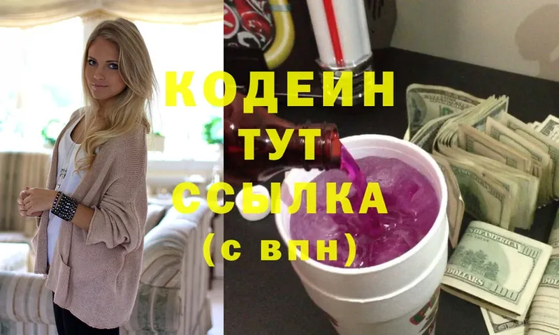 Codein Purple Drank  цена наркотик  Камбарка 